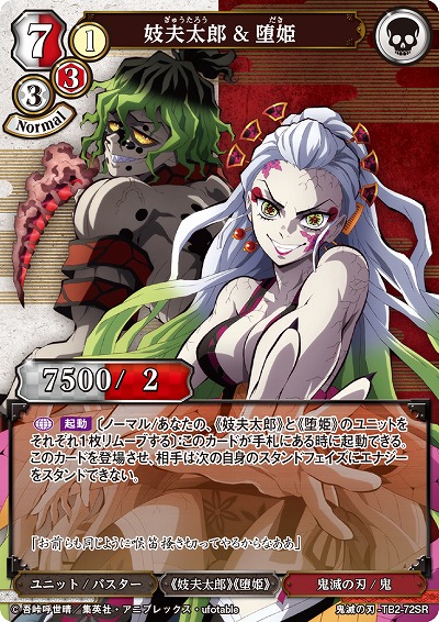 妓夫太郎&堕姫 【KY/TB2/72SR】